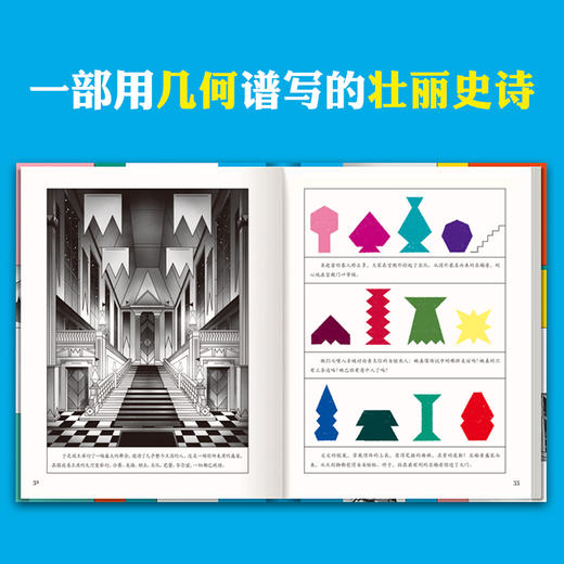形状国的传说 6岁+ 灿烛 商品图3
