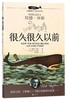 很久很久以前/白鲸国际大奖作家书系 商品缩略图0