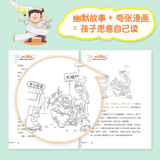 作文笑传  趣味故事+*彩范文+*点评 何捷出品 小学生漫画作文书 满分*分作文 范文点评好词好句好段 送摘抄本 商品图5