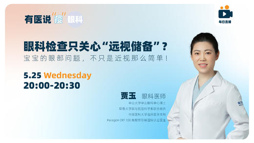 眼科检查只关心“远视储备”？宝宝的眼部问题，不只是近视那么简单！ 商品图0