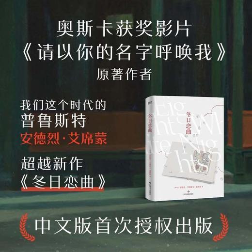 夏日终曲安德烈艾席蒙经典作品请以你的爱找寻我春日序曲冬日恋曲 商品图8
