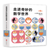 走进奇妙的数学世界(共6册) 商品缩略图0