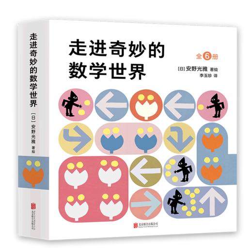 走进奇妙的数学世界(共6册) 商品图0