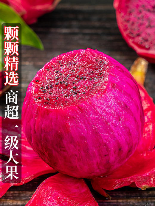 高温预警！30万斤海南金都一号红心火龙果大量成熟，一个低至4块钱！每一个都鲜甜可口、果肉细腻，花青素满满，外表蔫蔫的火龙果冠军品种，内心惊艳你的味蕾！ 商品图1