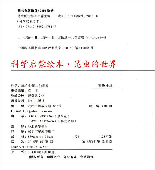 【3-9岁】科学启蒙绘本 全10册 商品图2