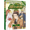 大侦探福尔摩斯(冒险史彩绘有声版) 商品缩略图0