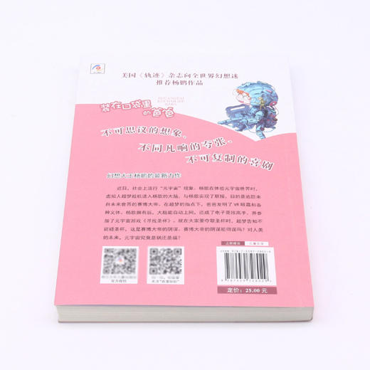 装在口袋里的爸爸(元宇宙少年)/中国原创儿童文学品牌书系 商品图3