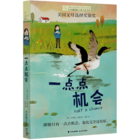 一点点机会/长青藤国际大奖小说书系