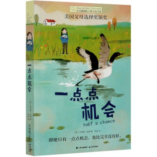 一点点机会/长青藤国际大奖小说书系 商品图0