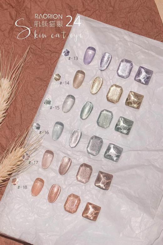 【秒杀价】24色肌肤猫眼 商品图4