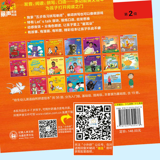 培生幼儿英语自然拼读绘本(基础级)(扫码听音频.可点读) 商品图2