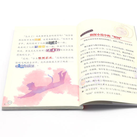 大侦探福尔摩斯(第27册空中的悲剧小学生版) 商品图4