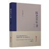 (仓发) 陈忠实年谱（增订本）/华文出版社/邢小利，邢之美/9787507554519 商品缩略图0