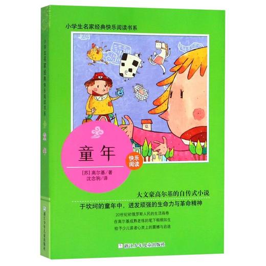 童年/小学生名家经典快乐阅读书系 商品图0
