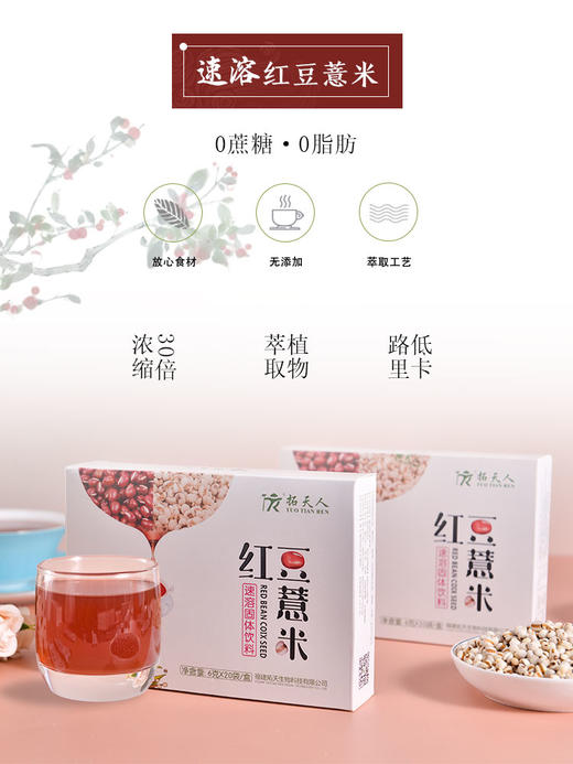 优选丨【2送1，3送2】红豆薏米粉 植物萃取 冲泡型 每日一杯 6g*20袋 商品图0