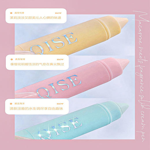 马卡龙邂逅香氛固体香膏笔香氛女士套装学生持久清淡香便携式香水 商品图2