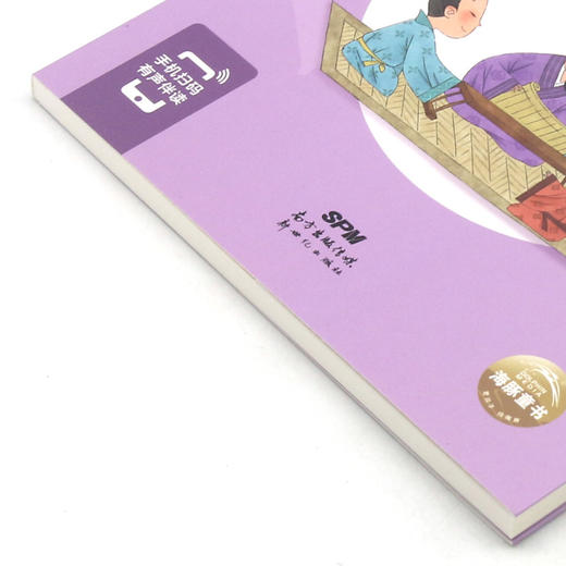 增广贤文(有声注音彩绘版)/国学启蒙经典诵读 商品图2