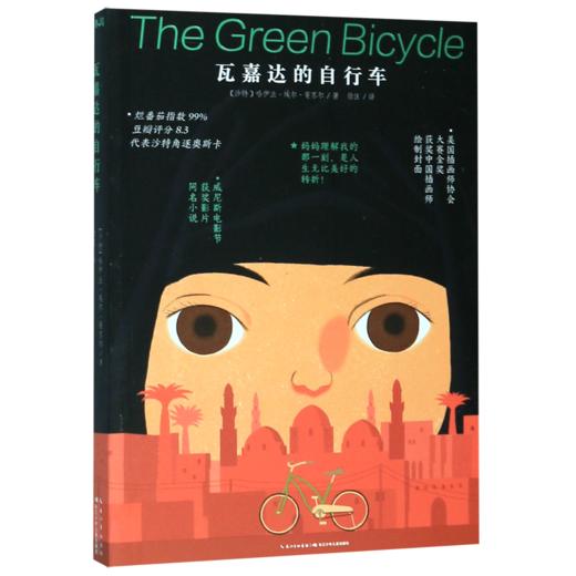 瓦嘉达的自行车 商品图0