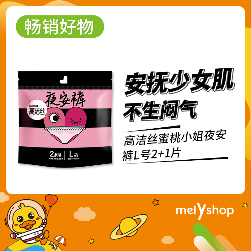 高洁丝蜜桃小姐夜安裤L号2+1片   220109