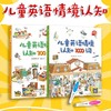 儿童英语情境认知 1000词+300句（全2册）让中国孩子轻松说出地道英语 商品缩略图0