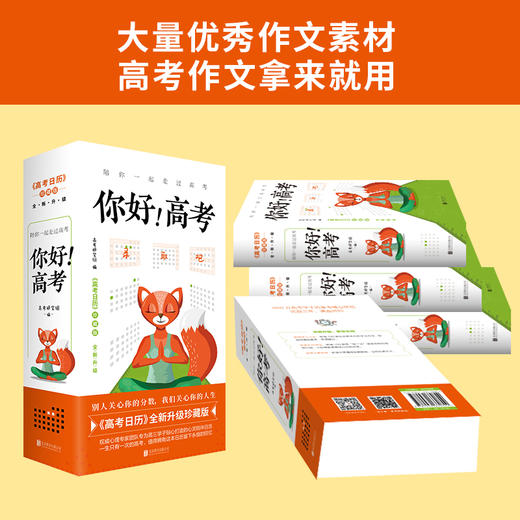 你好！高考丨（高考日历珍藏版） 商品图3