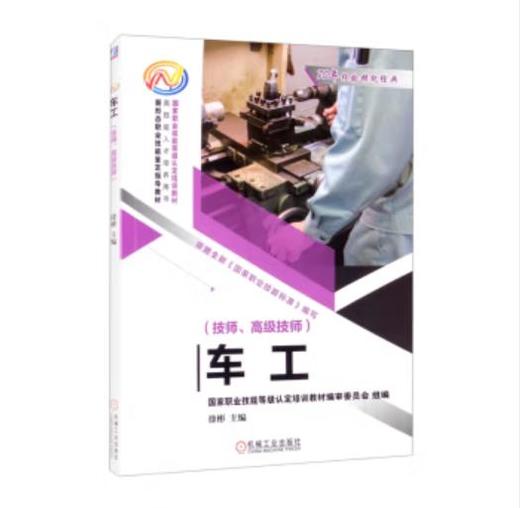 车工（技师、高级技师） 商品图0