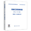 2022版 全统市政定额 ZYA1-31-2021 市政工程消耗量 第一册 土石方工程~ 第十一册 措施项目 全套11册 商品缩略图5