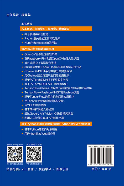 机器学习·深度学习图像识别从基础到案例实战 商品图1