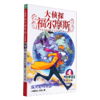 大侦探福尔摩斯(第17册纵火犯与女巫小学生版) 商品缩略图0