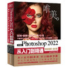 中文版Photoshop 2022从入门到精通（微课视频  全彩版） 商品缩略图0