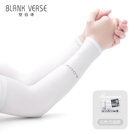 【积分兑换，会员专享福利，不支持退换】「拍1发2！到手两双」夏季冰感防晒冰丝袖套 居家日用光板纯色运动户外防晒袖套 商品图4