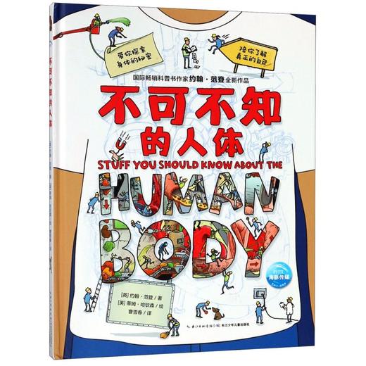 不可不知的人体(精) 商品图0