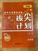 拔尖计划 数学专项提优训练（苏教版）1~6年级 商品缩略图5