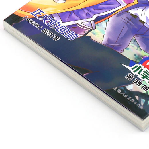 大侦探福尔摩斯(第39册正义的回响小学生版) 商品图2