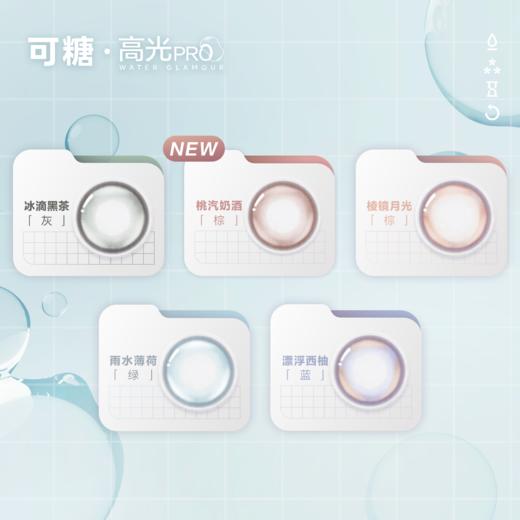 「四川自营仓发货」Cofancy 可糖 国货美瞳 高光pro系列 日抛10片装 商品图3