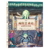 后浪正版  疯狂艺术史:从莫奈到毕加索 各国艺术概况 艺术史思想史 图解西方欧洲 书籍 故事集 商品缩略图0