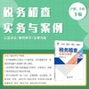 (仓发) 税务稽查实务与案例/中国财政经济出版社/卢阳，王蕴/9787522305028 商品缩略图2
