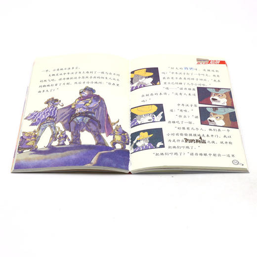 大侦探福尔摩斯(第20册西部大决斗小学生版) 商品图4