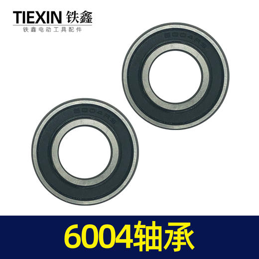 【货号01874】电动工具轴承 6004轴承电镐轴承切割机轴承 商品图4
