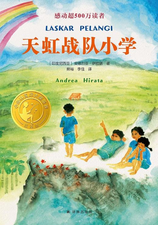 天虹战队小学(精选版)/小译林国际大奖童书 商品图1