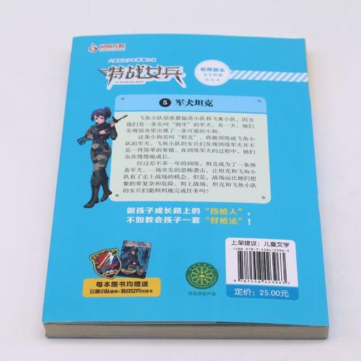 特战女兵(5军犬坦克)/八路叔叔少年军事小说 商品图3