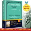 (仓发) 《给教师的建议》（新版全升级，引发学习热潮！）/长江出版社/[苏]苏霍姆林斯基/9787549280315 商品缩略图0
