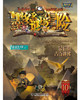 墨多多谜境冒险(阳光版10最后的古寺神佛) 商品缩略图1