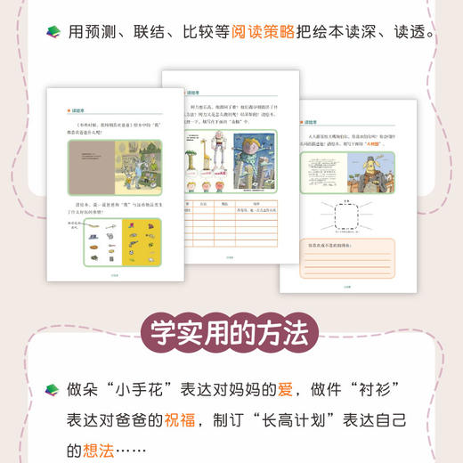 绘本里的写作密码03 *意活动篇 小学生作文 同步作文 日记 绘本 作文九问 语文素养 商品图4