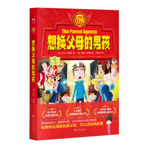 想换父母的男孩 商品图0