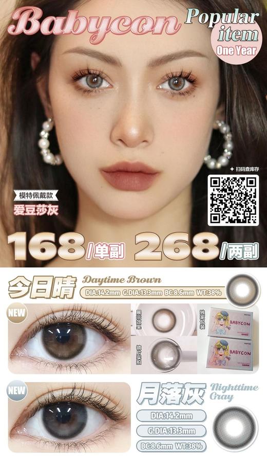 Babycon年抛,168/一副，268/两副 商品图0