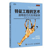 *征工程的艺术 通用技巧与实用案例 机器学习人工智能强化学习 python编程从入门到*通 Linux图形图像数据处理 商品缩略图0