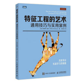 *征工程的艺术 通用技巧与实用案例 机器学习人工智能强化学习 python编程从入门到*通 Linux图形图像数据处理