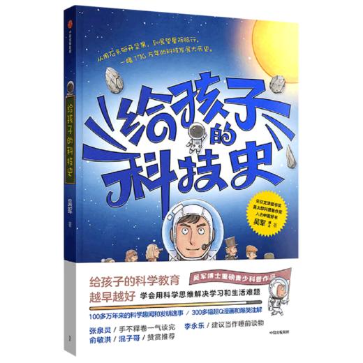给孩子的科技史 商品图0