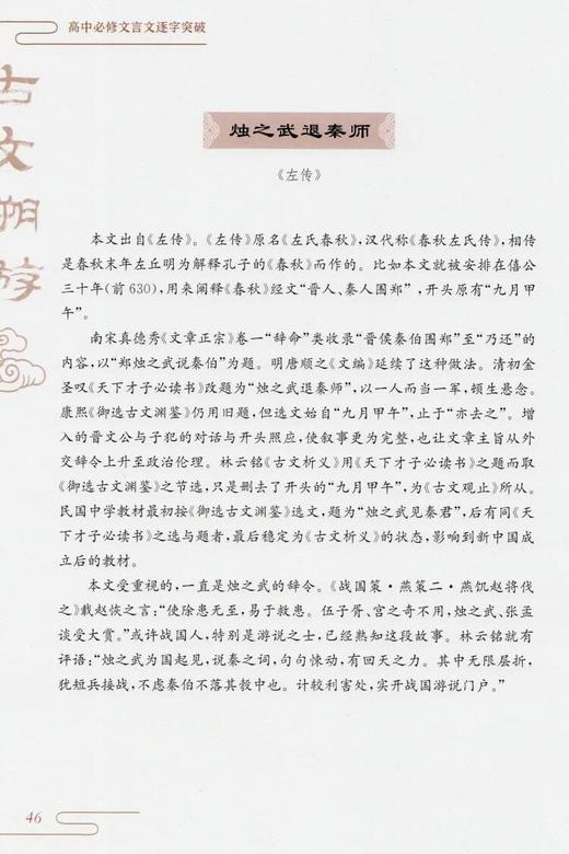 古文溯游：高中必修文言文逐字突破（2021年出版，2024年6月印刷） 商品图2